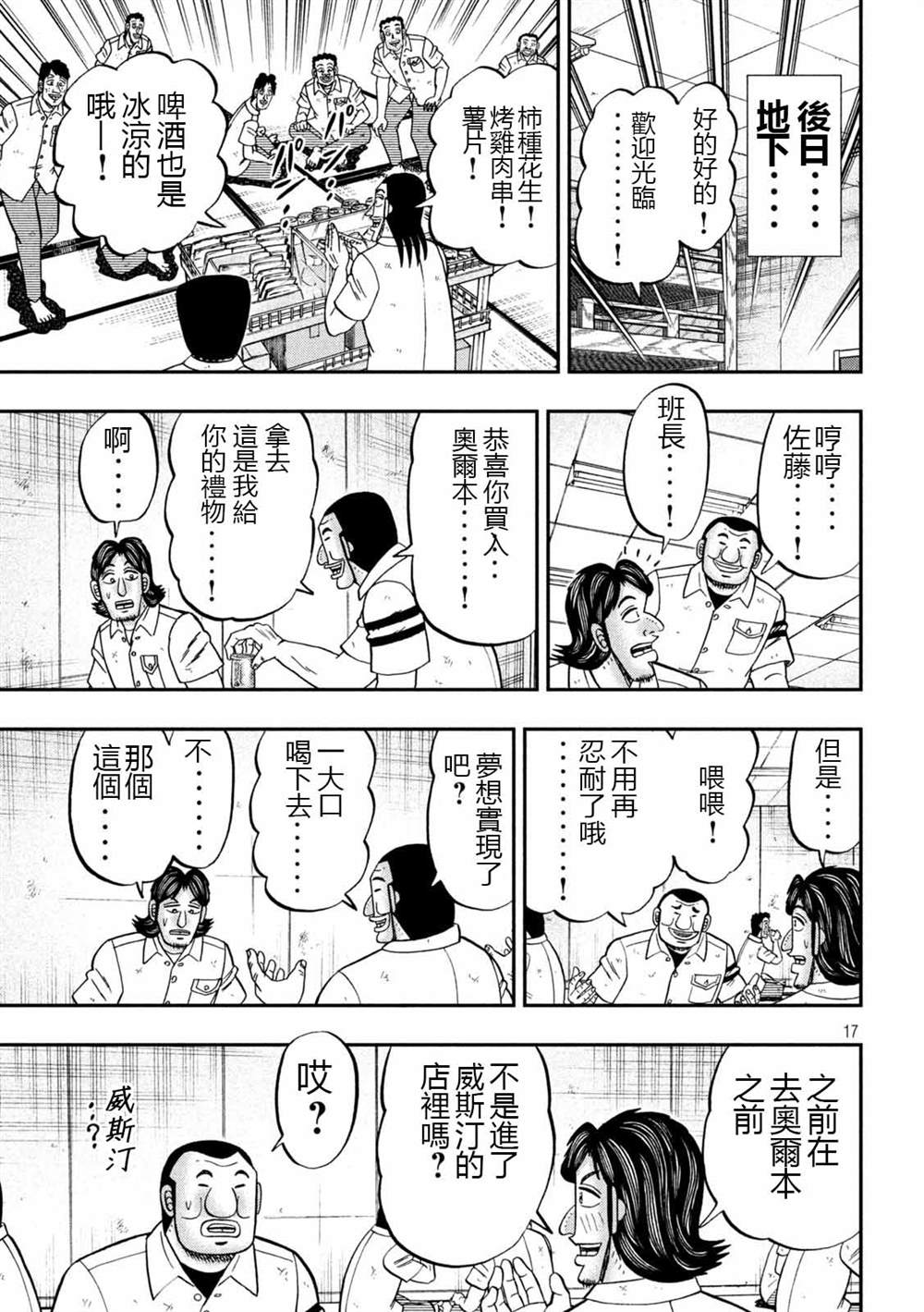 《一日出行录班长》漫画最新章节第110话免费下拉式在线观看章节第【17】张图片