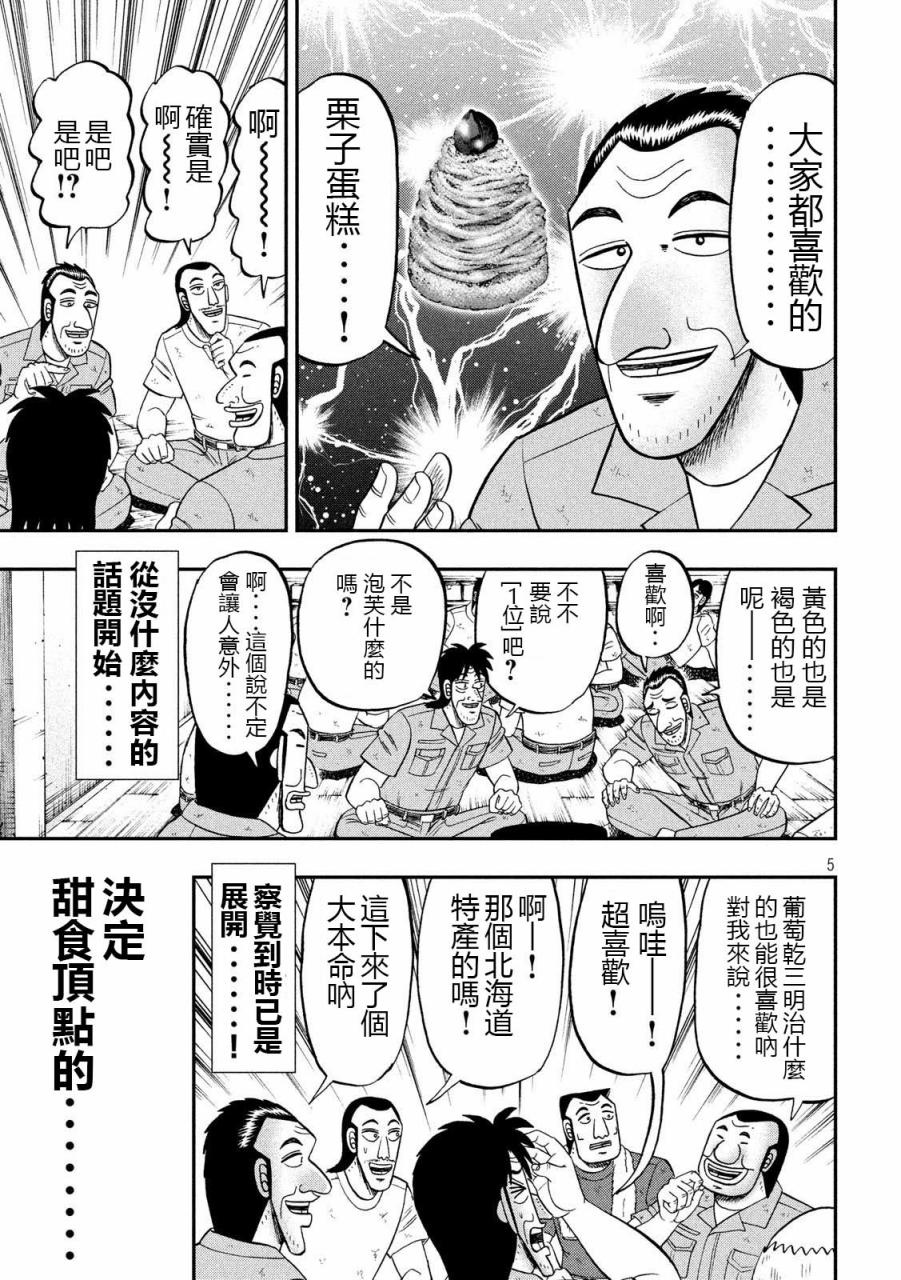 《一日出行录班长》漫画最新章节第61话 甘话免费下拉式在线观看章节第【5】张图片