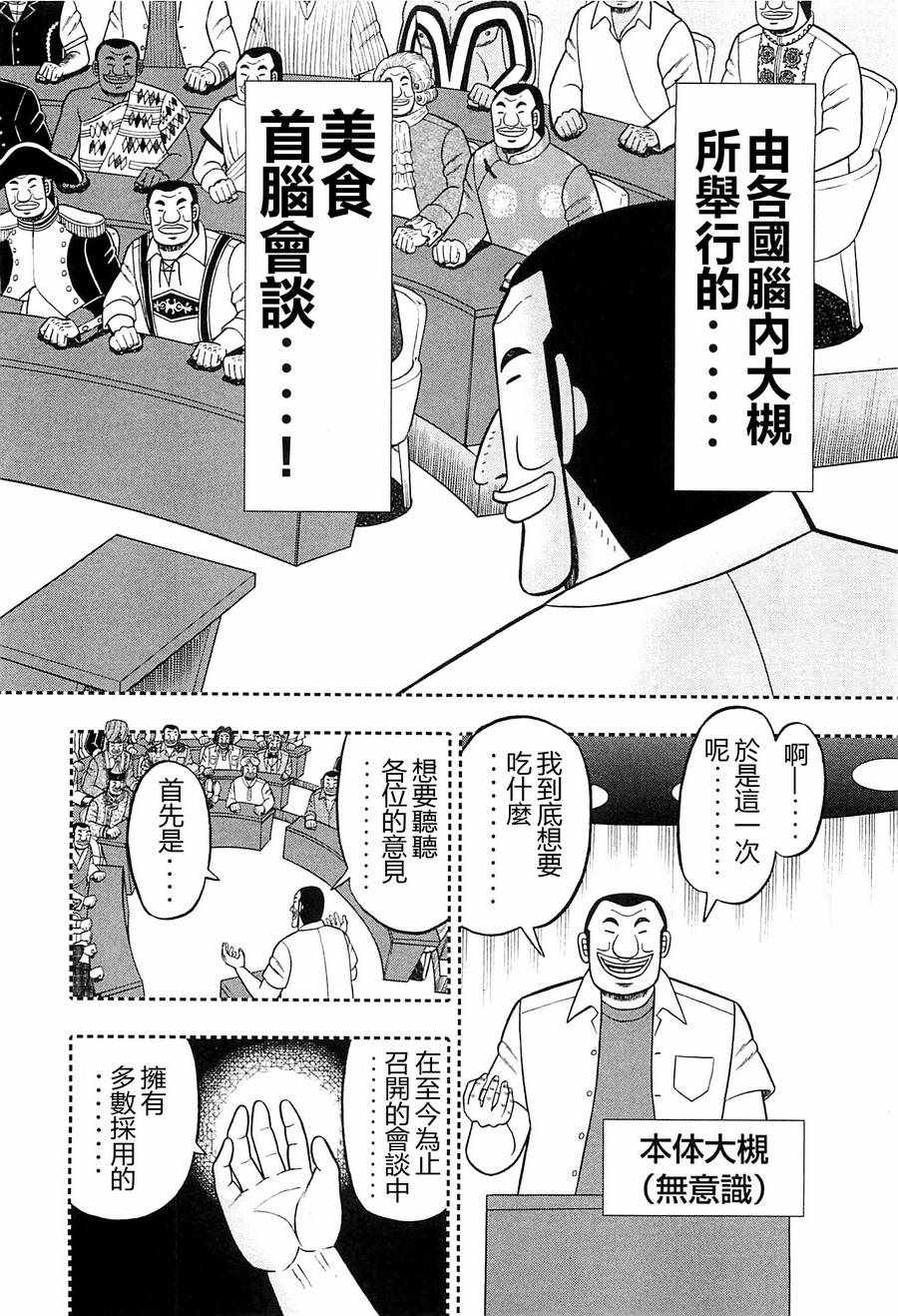 《一日出行录班长》漫画最新章节第17话免费下拉式在线观看章节第【2】张图片