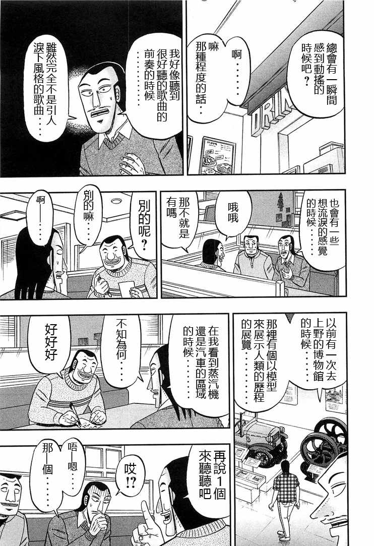 《一日出行录班长》漫画最新章节第29话免费下拉式在线观看章节第【15】张图片