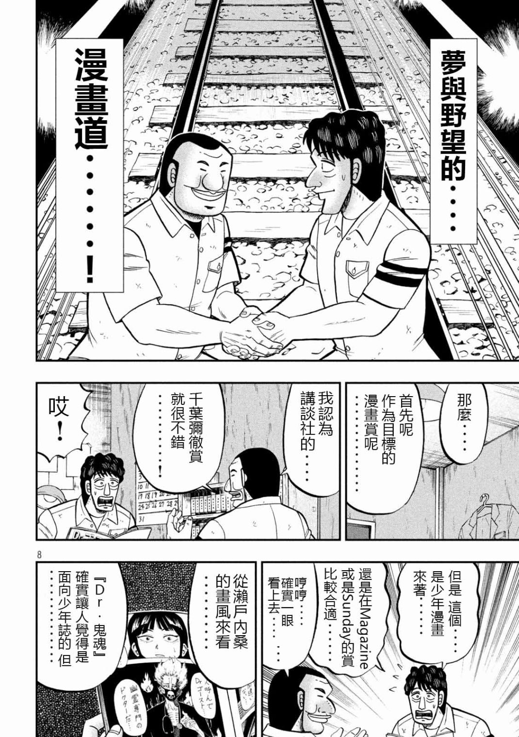 《一日出行录班长》漫画最新章节第104话 漫道免费下拉式在线观看章节第【8】张图片