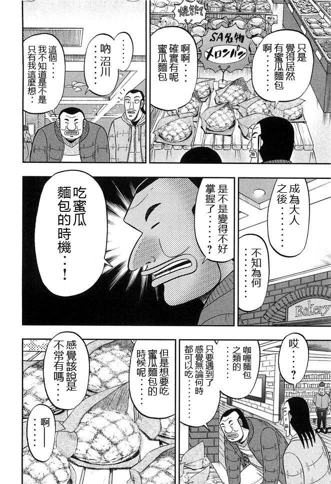 《一日出行录班长》漫画最新章节第47话 浓密免费下拉式在线观看章节第【6】张图片