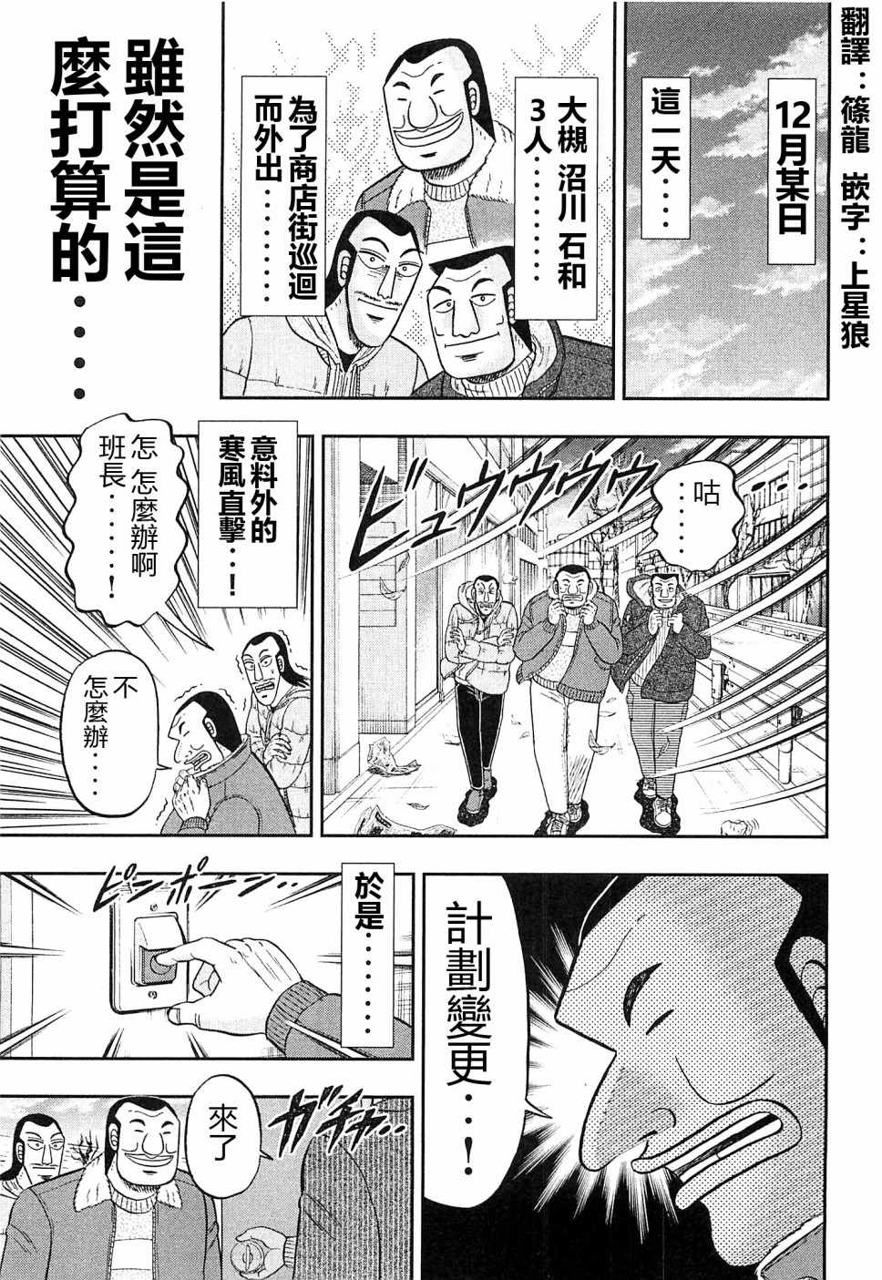 《一日出行录班长》漫画最新章节第21话免费下拉式在线观看章节第【1】张图片