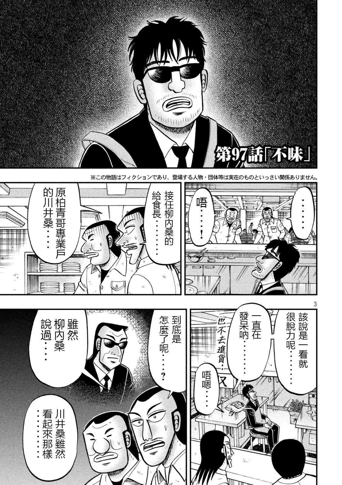 《一日出行录班长》漫画最新章节第97话 不味免费下拉式在线观看章节第【3】张图片