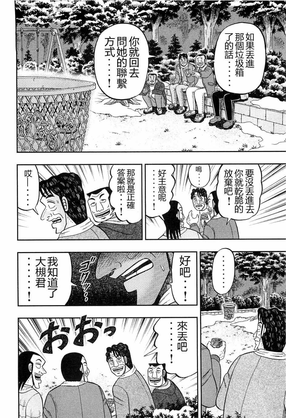 《一日出行录班长》漫画最新章节第22话免费下拉式在线观看章节第【16】张图片