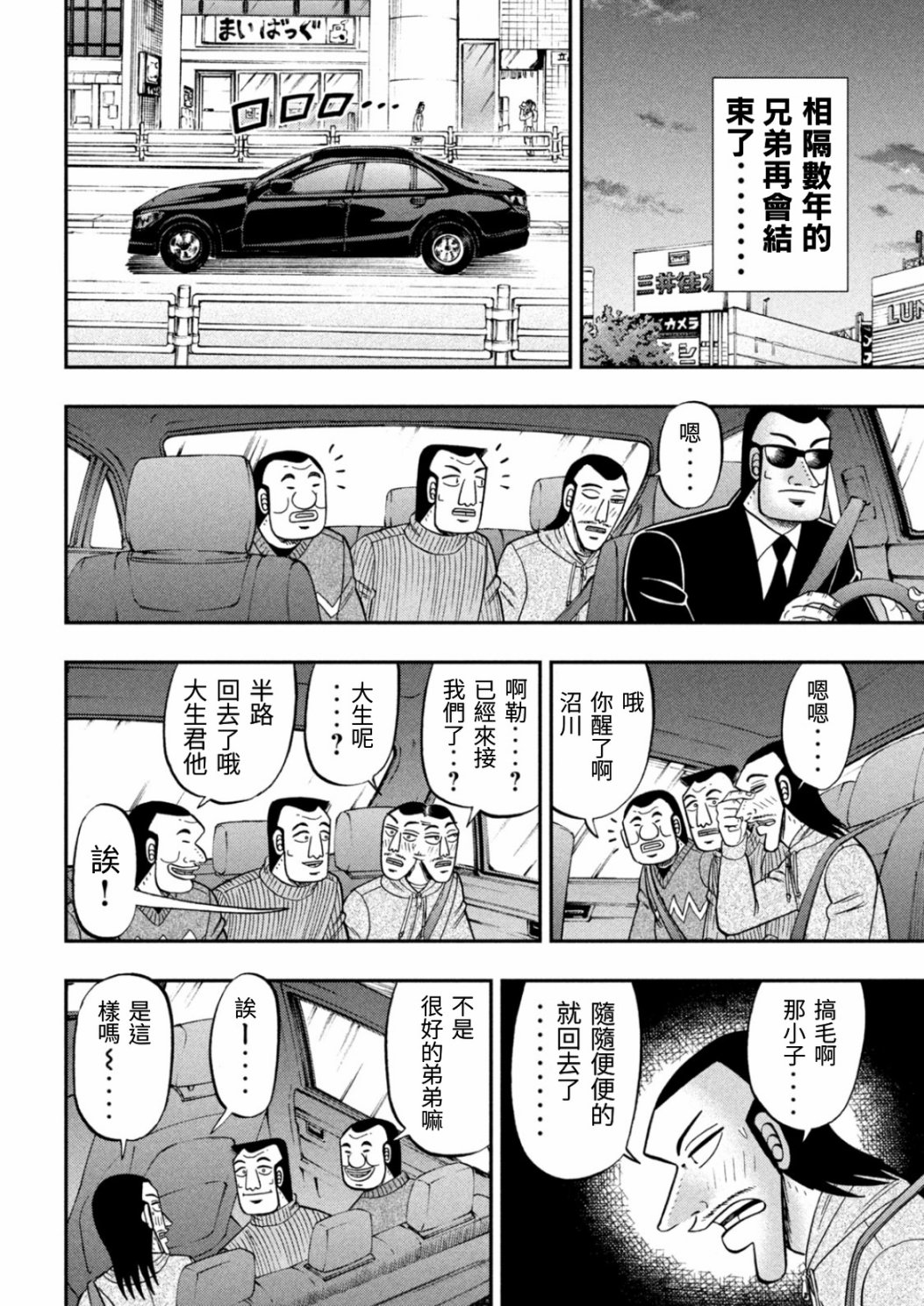 《一日出行录班长》漫画最新章节第83话 兄弟免费下拉式在线观看章节第【16】张图片