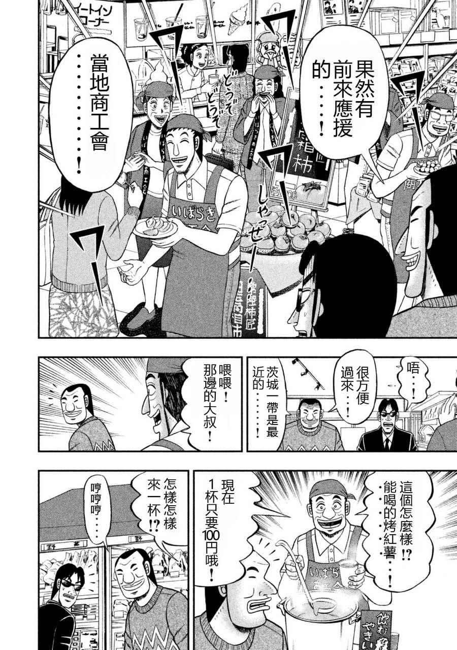 《一日出行录班长》漫画最新章节第4话免费下拉式在线观看章节第【12】张图片