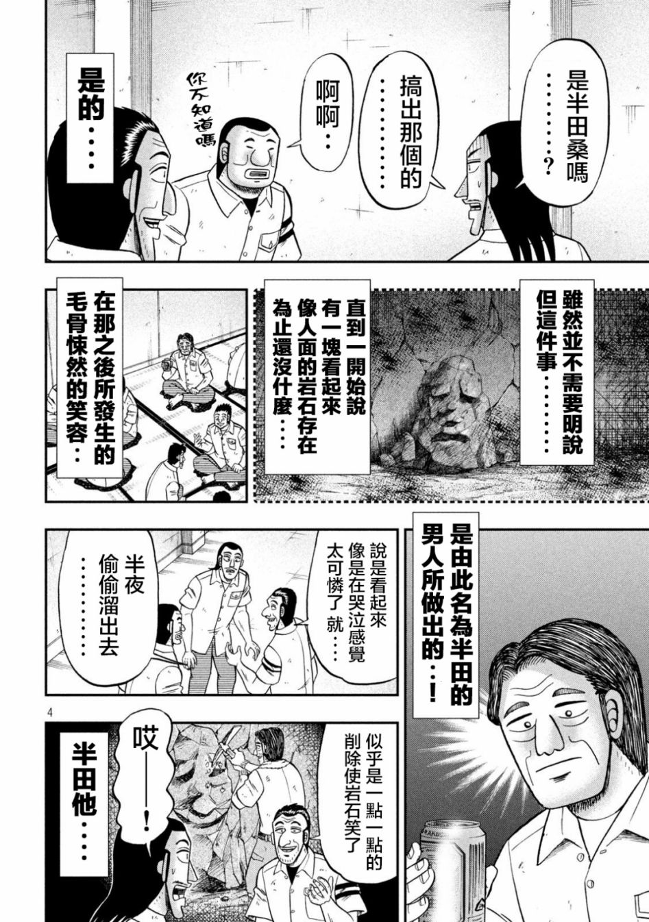 《一日出行录班长》漫画最新章节第118话 岩男免费下拉式在线观看章节第【4】张图片