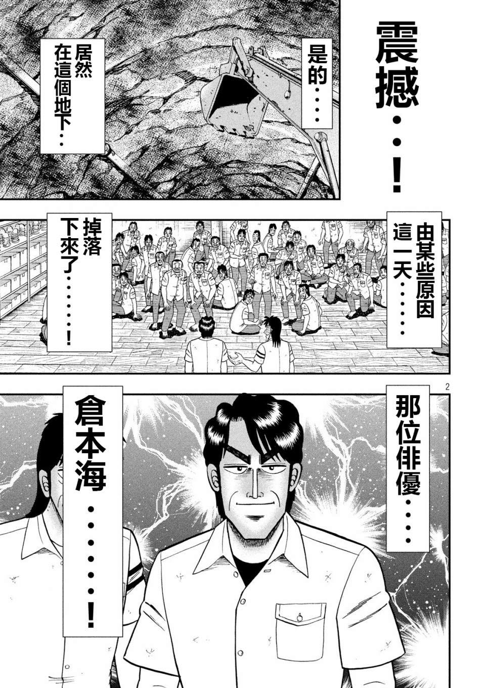 《一日出行录班长》漫画最新章节第68话 战队免费下拉式在线观看章节第【2】张图片