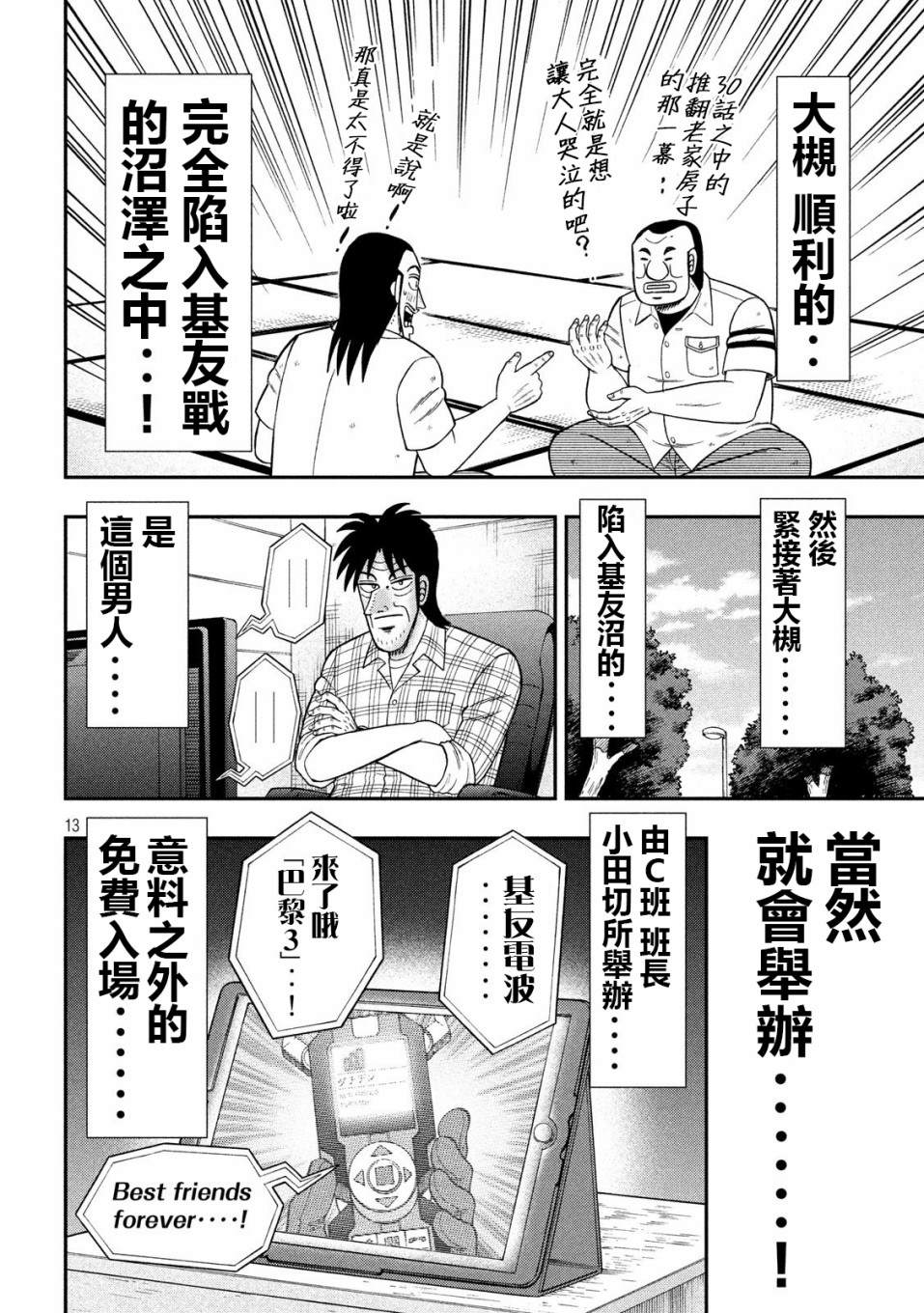 《一日出行录班长》漫画最新章节第68话 战队免费下拉式在线观看章节第【13】张图片