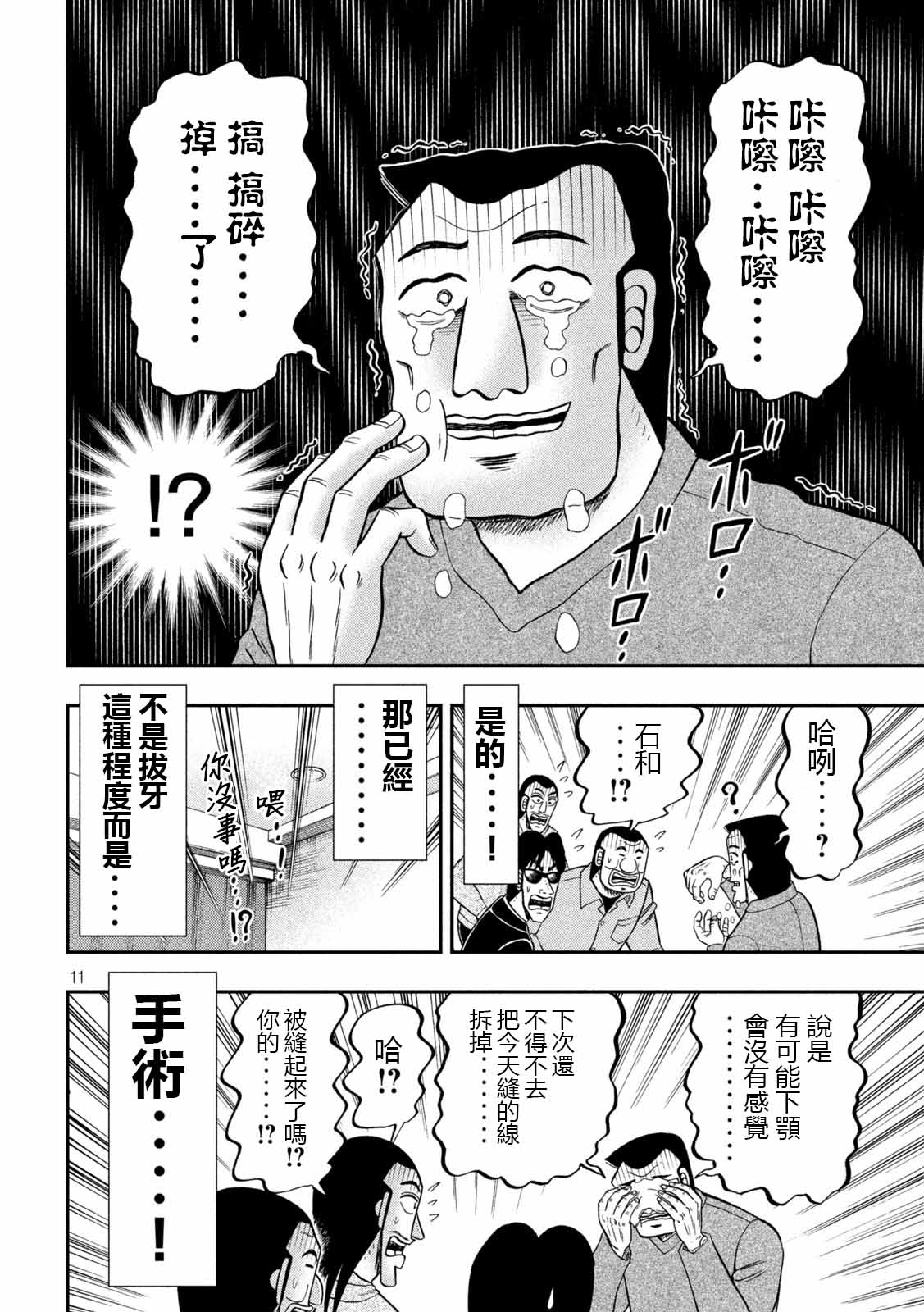 《一日出行录班长》漫画最新章节第91话 智齿免费下拉式在线观看章节第【11】张图片