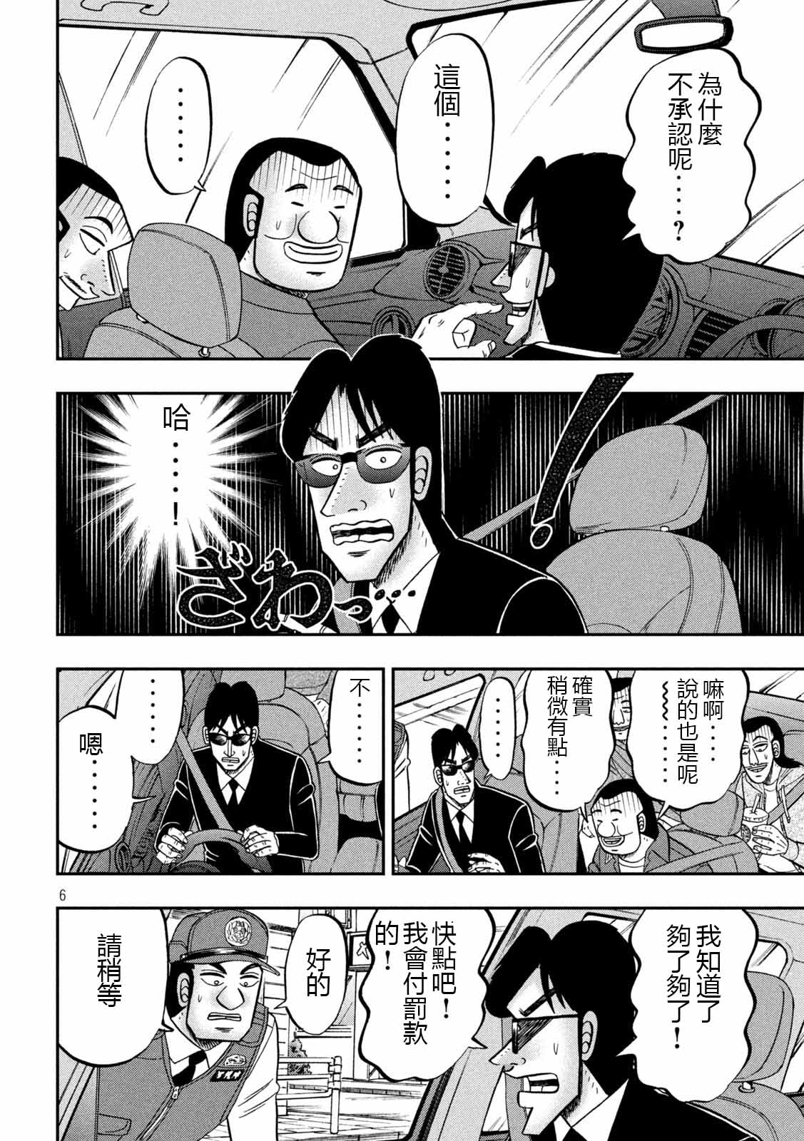 《一日出行录班长》漫画最新章节第95话 切符免费下拉式在线观看章节第【6】张图片