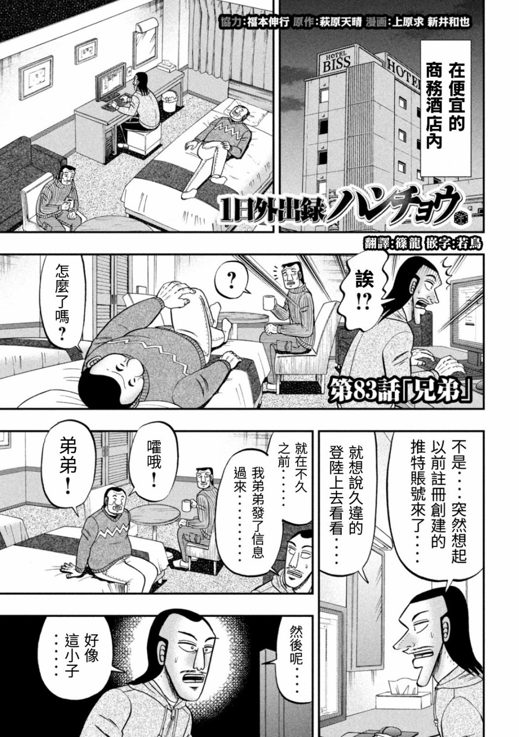 《一日出行录班长》漫画最新章节第83话 兄弟免费下拉式在线观看章节第【1】张图片