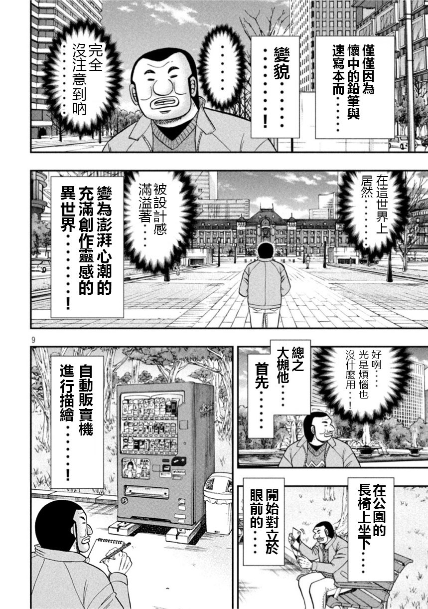 《一日出行录班长》漫画最新章节第106话 绘心免费下拉式在线观看章节第【8】张图片