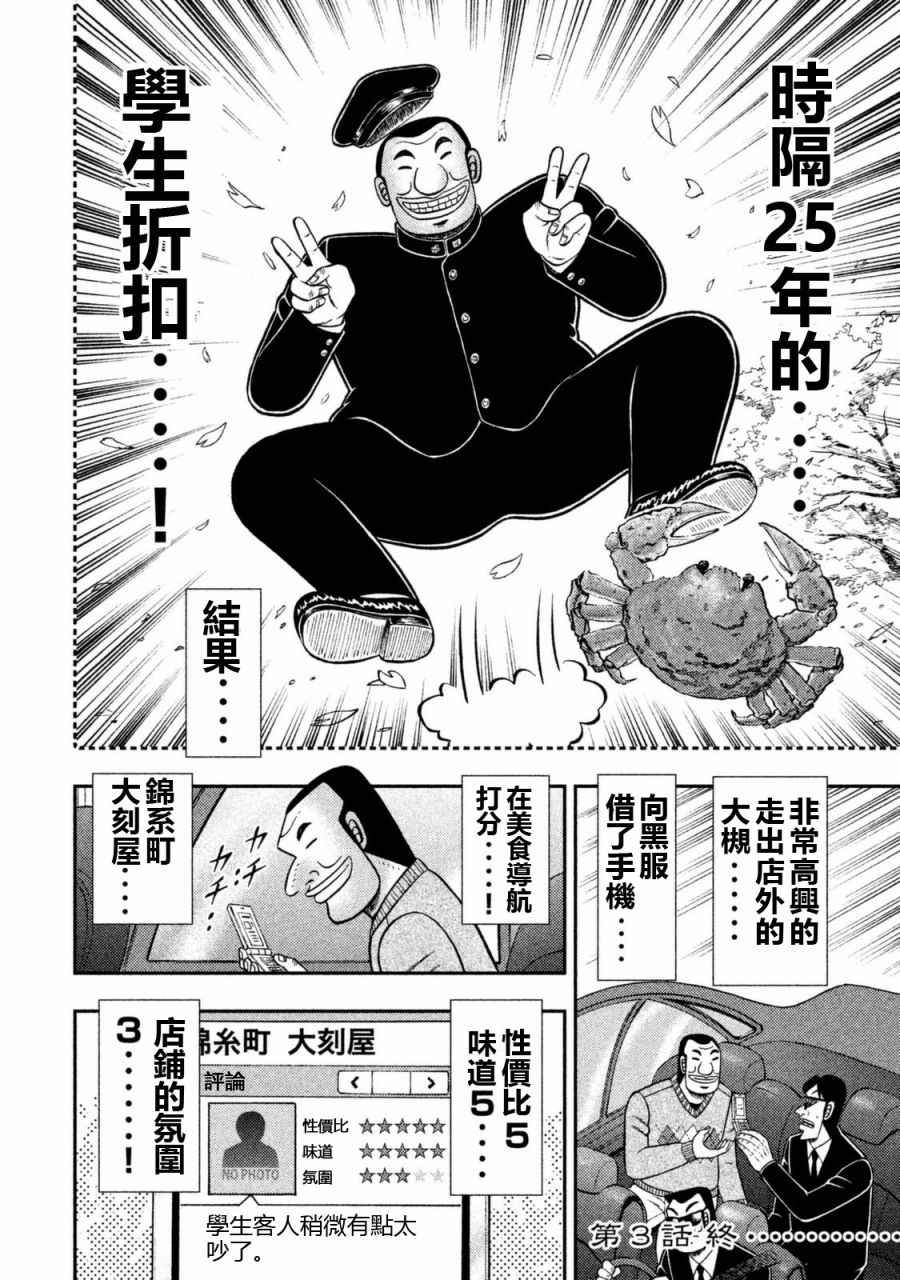 《一日出行录班长》漫画最新章节第3话免费下拉式在线观看章节第【20】张图片