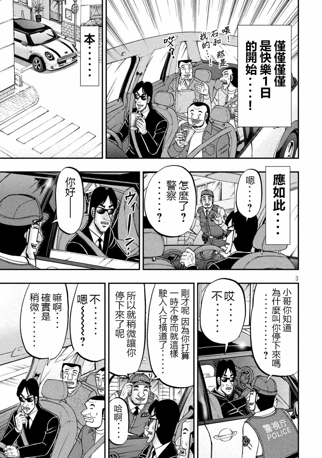 《一日出行录班长》漫画最新章节第95话 切符免费下拉式在线观看章节第【3】张图片