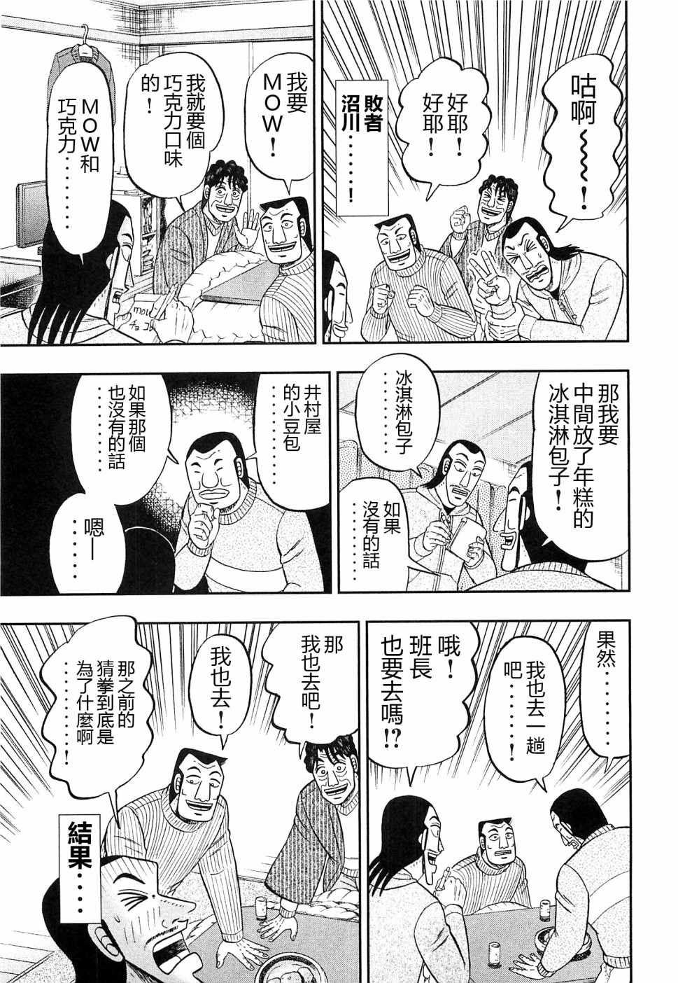 《一日出行录班长》漫画最新章节第21话免费下拉式在线观看章节第【15】张图片