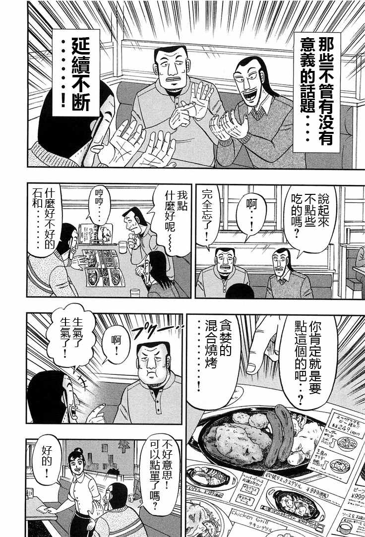 《一日出行录班长》漫画最新章节第29话免费下拉式在线观看章节第【6】张图片