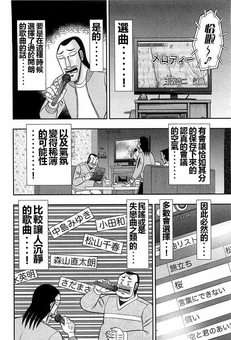 《一日出行录班长》漫画最新章节第30话免费下拉式在线观看章节第【8】张图片