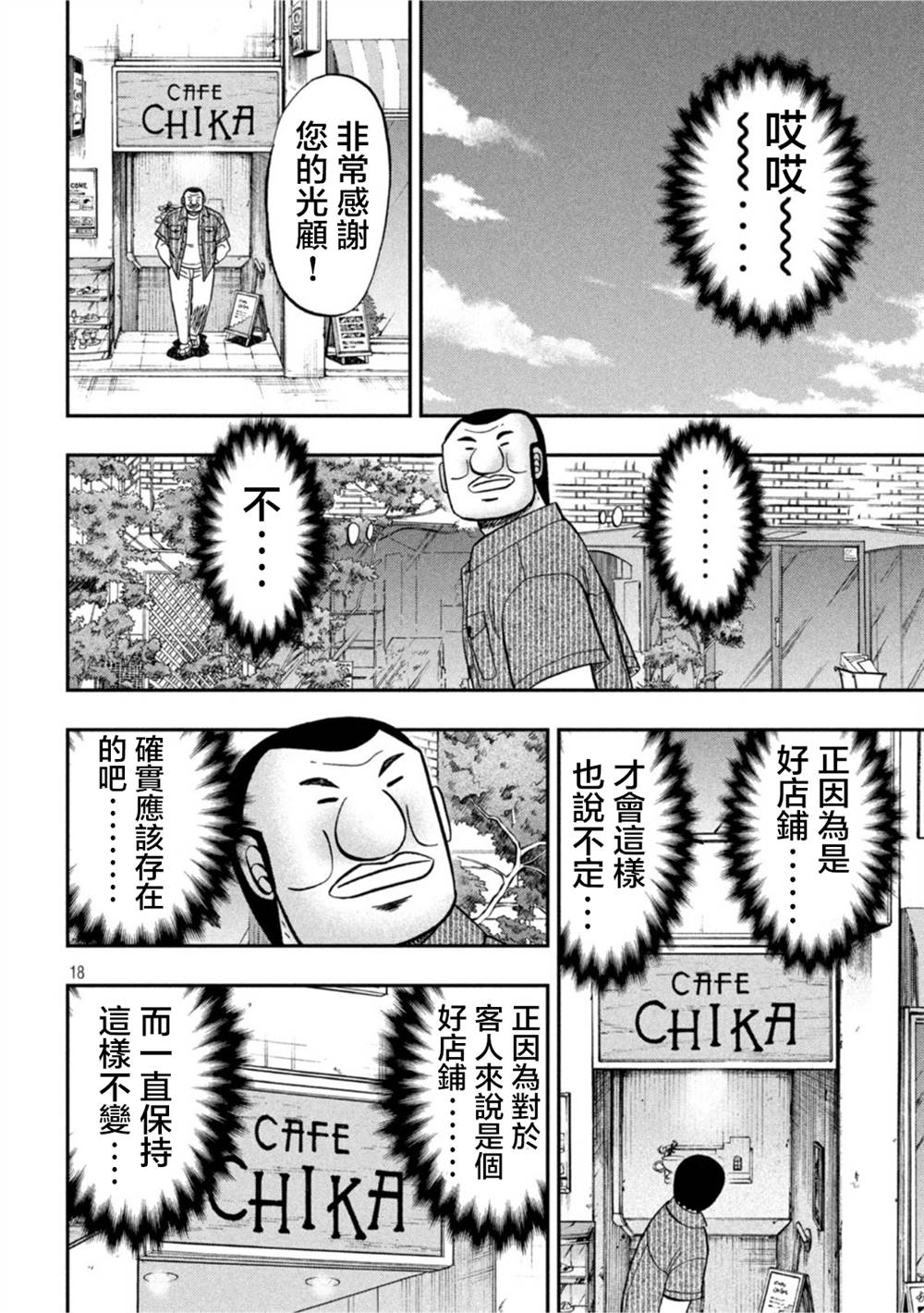 《一日出行录班长》漫画最新章节第111话免费下拉式在线观看章节第【18】张图片