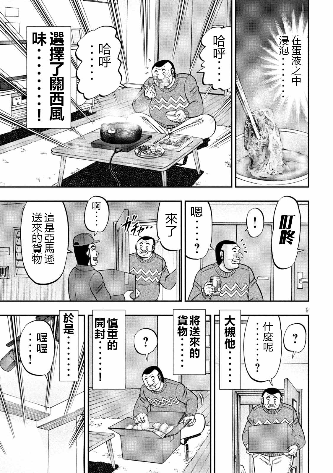 《一日出行录班长》漫画最新章节第89话 寄生免费下拉式在线观看章节第【9】张图片