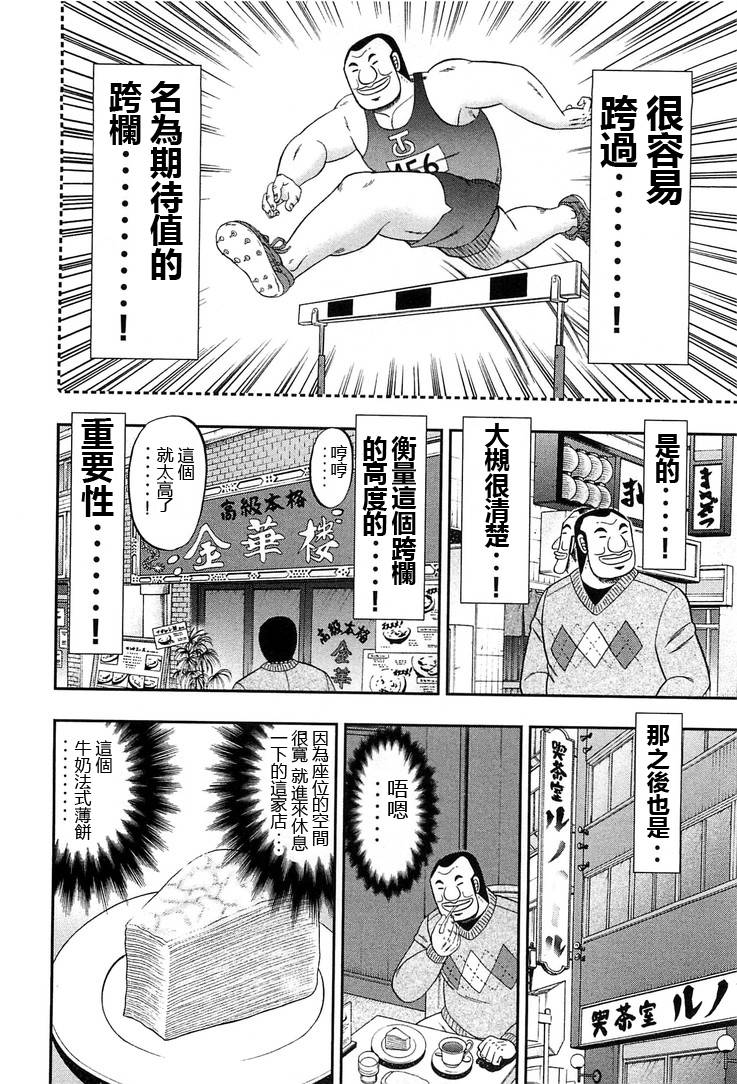 《一日出行录班长》漫画最新章节第26话免费下拉式在线观看章节第【4】张图片