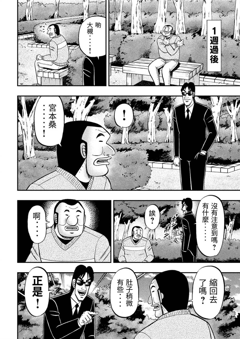 《一日出行录班长》漫画最新章节第82话 糖制免费下拉式在线观看章节第【2】张图片