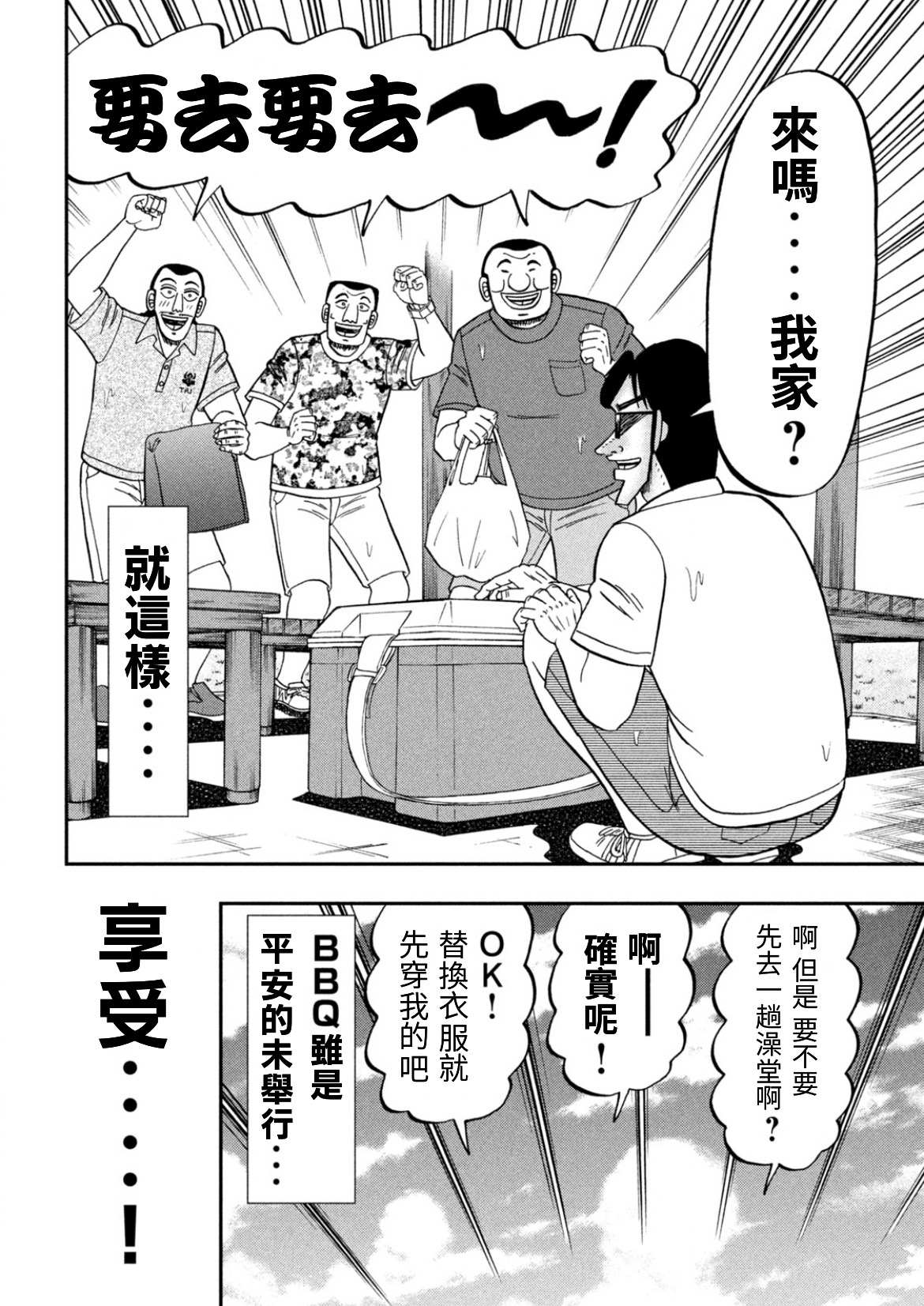 《一日出行录班长》漫画最新章节第78话免费下拉式在线观看章节第【17】张图片