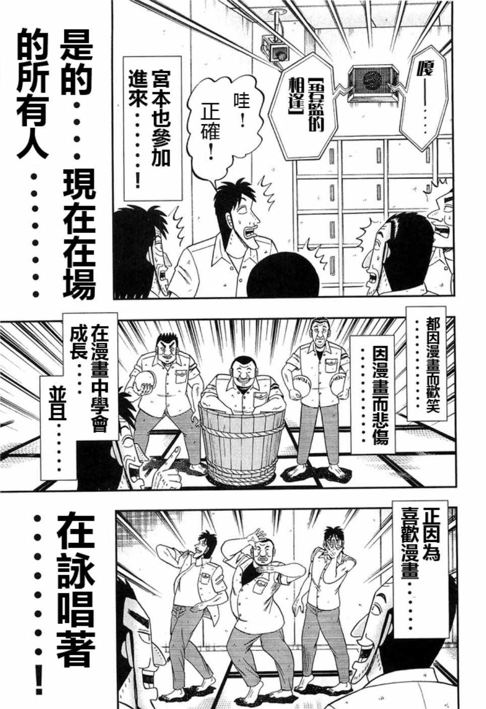 《一日出行录班长》漫画最新章节第40话免费下拉式在线观看章节第【15】张图片