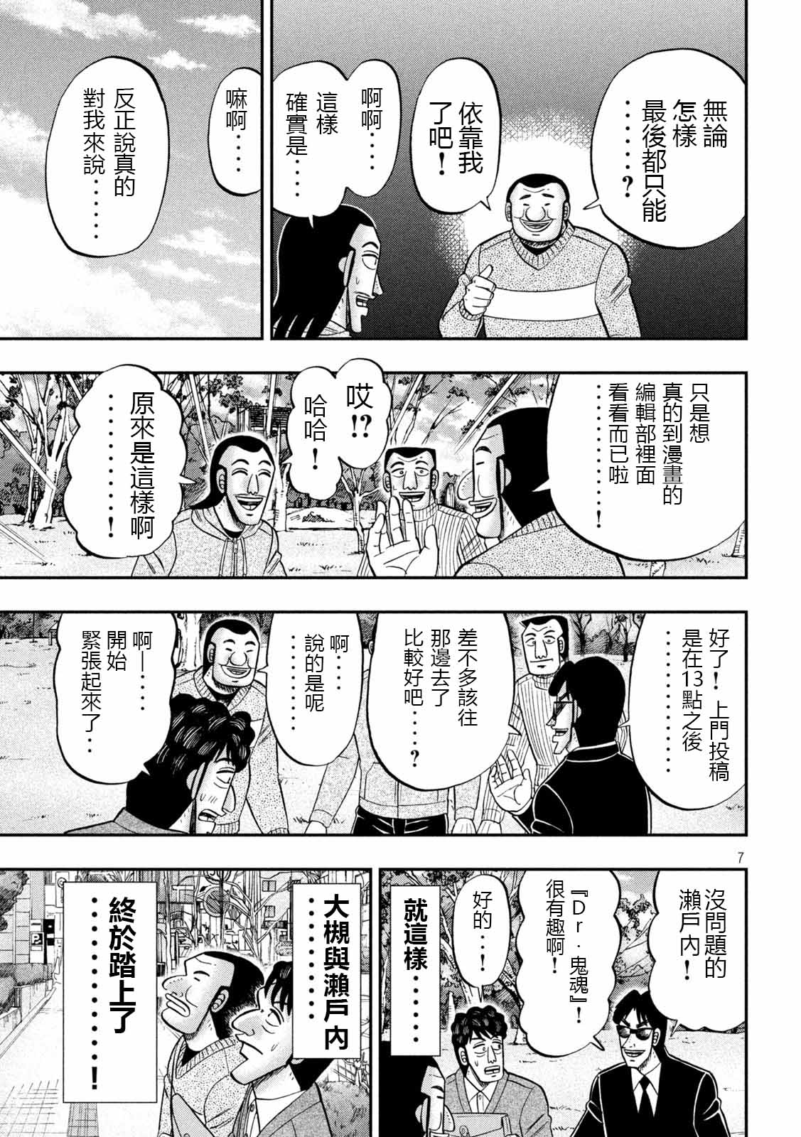 《一日出行录班长》漫画最新章节第105话免费下拉式在线观看章节第【7】张图片