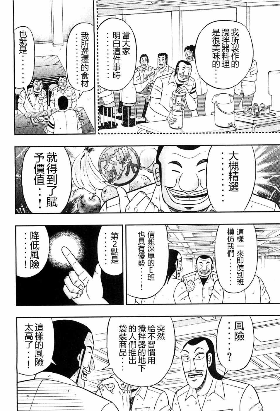 《一日出行录班长》漫画最新章节第20话免费下拉式在线观看章节第【12】张图片