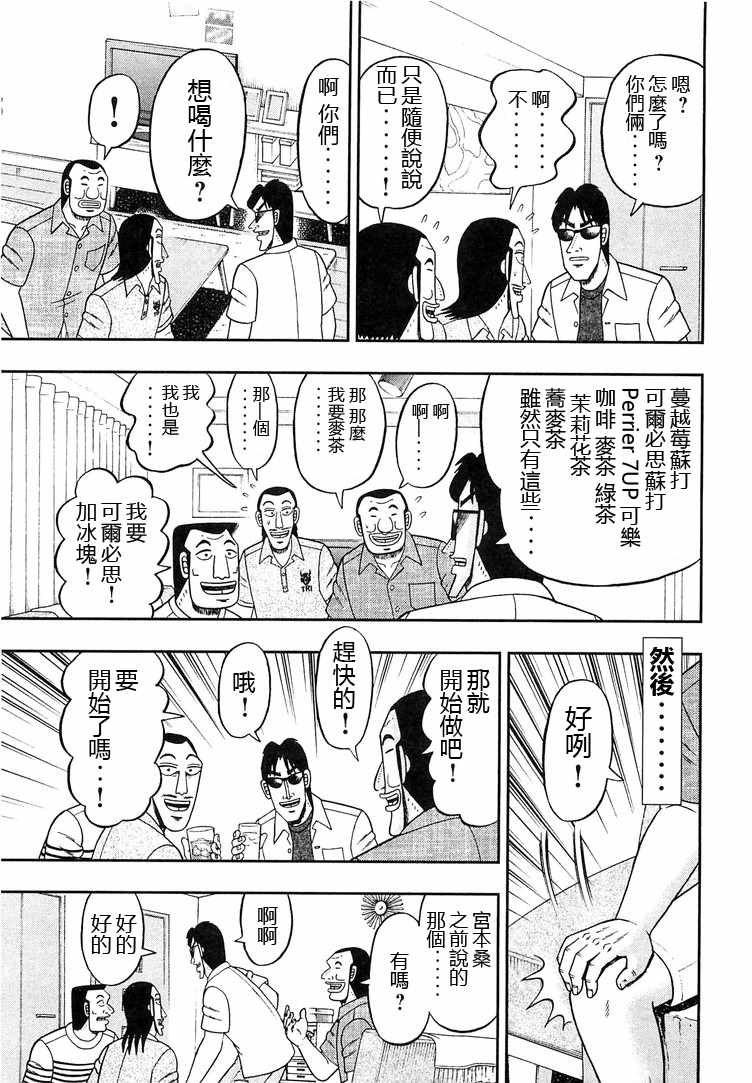 《一日出行录班长》漫画最新章节第33话免费下拉式在线观看章节第【3】张图片