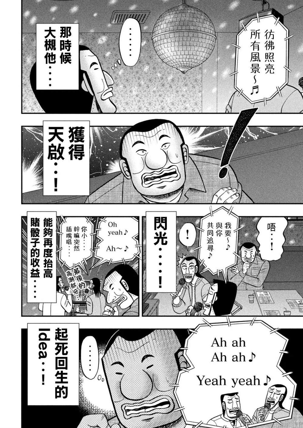 《一日出行录班长》漫画最新章节第81话 矮小免费下拉式在线观看章节第【4】张图片