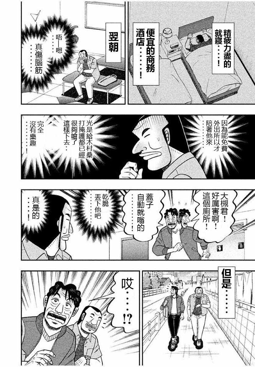 《一日出行录班长》漫画最新章节第13话免费下拉式在线观看章节第【10】张图片