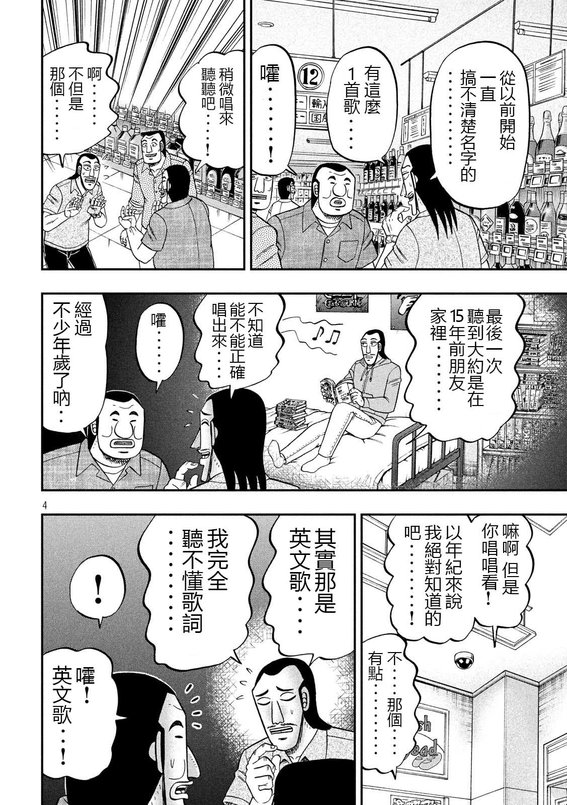 《一日出行录班长》漫画最新章节第51话 鼻歌免费下拉式在线观看章节第【4】张图片