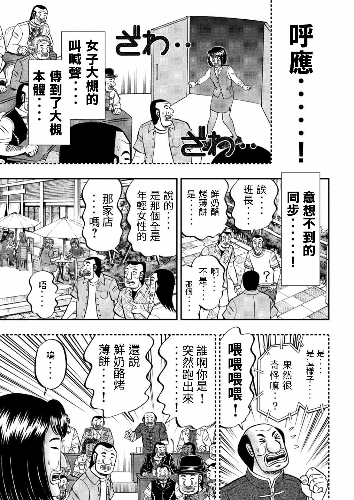 《一日出行录班长》漫画最新章节第77话 食叫免费下拉式在线观看章节第【13】张图片