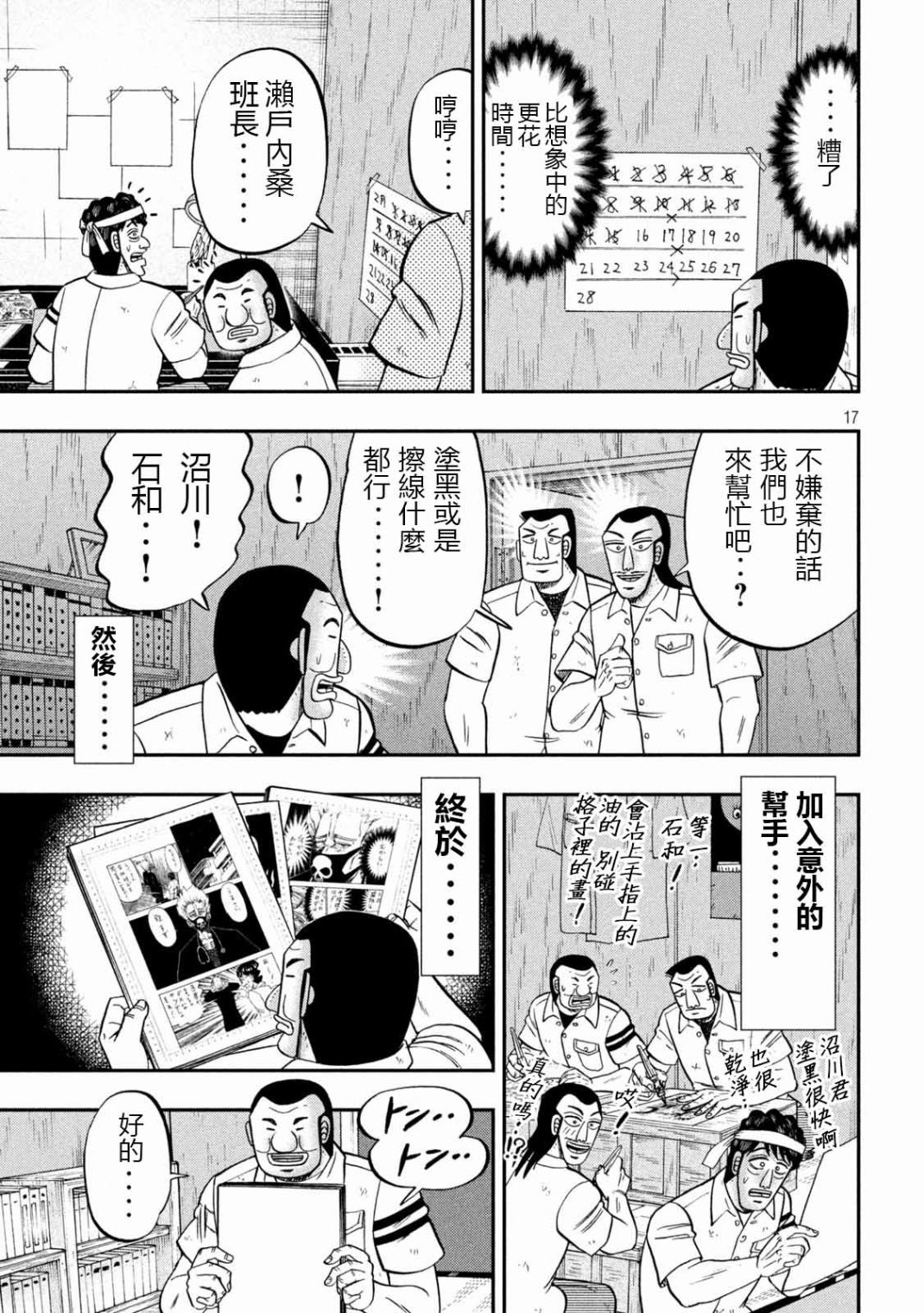 《一日出行录班长》漫画最新章节第104话 漫道免费下拉式在线观看章节第【17】张图片