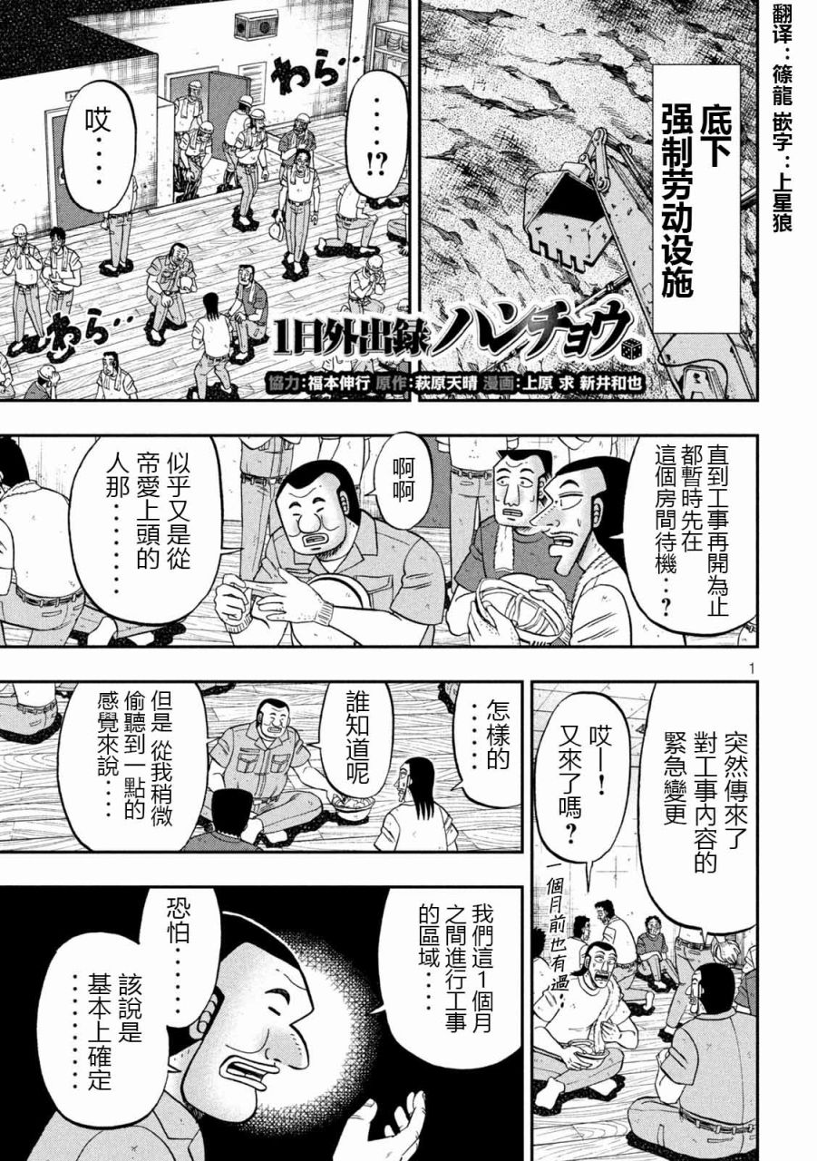 《一日出行录班长》漫画最新章节第99话 昔话免费下拉式在线观看章节第【1】张图片