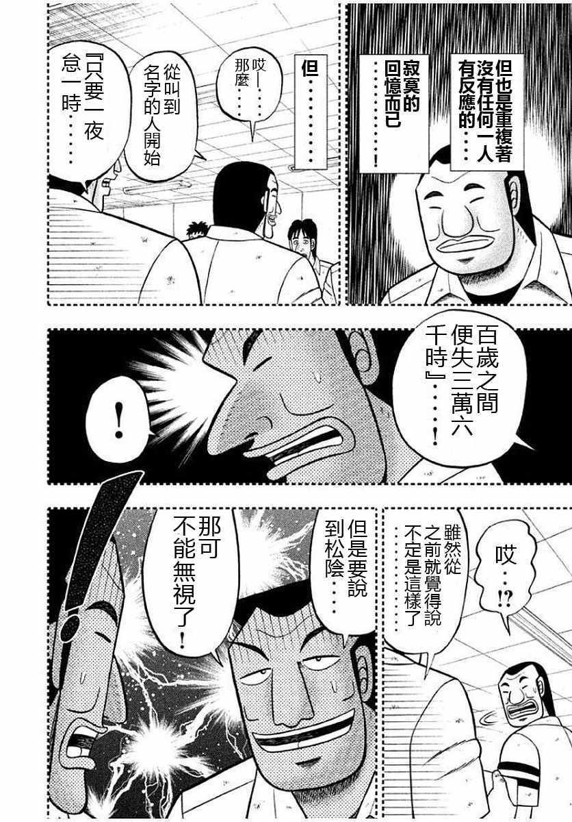 《一日出行录班长》漫画最新章节第10话免费下拉式在线观看章节第【4】张图片