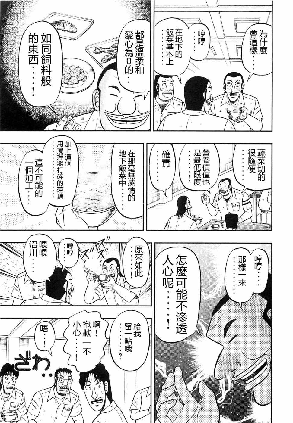 《一日出行录班长》漫画最新章节第20话免费下拉式在线观看章节第【7】张图片