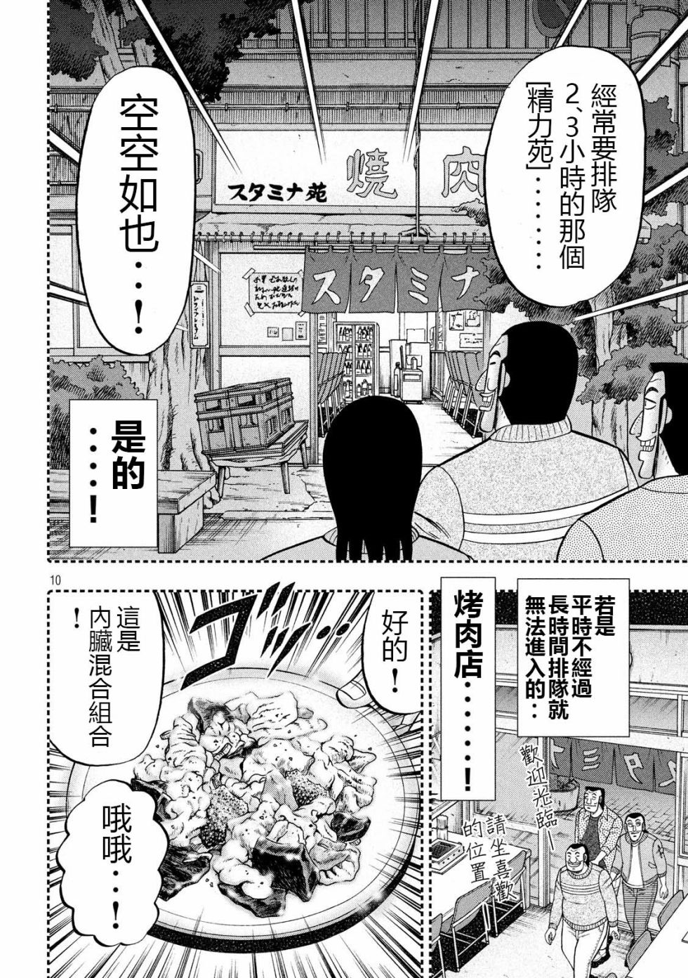 《一日出行录班长》漫画最新章节第49话 梦游免费下拉式在线观看章节第【10】张图片