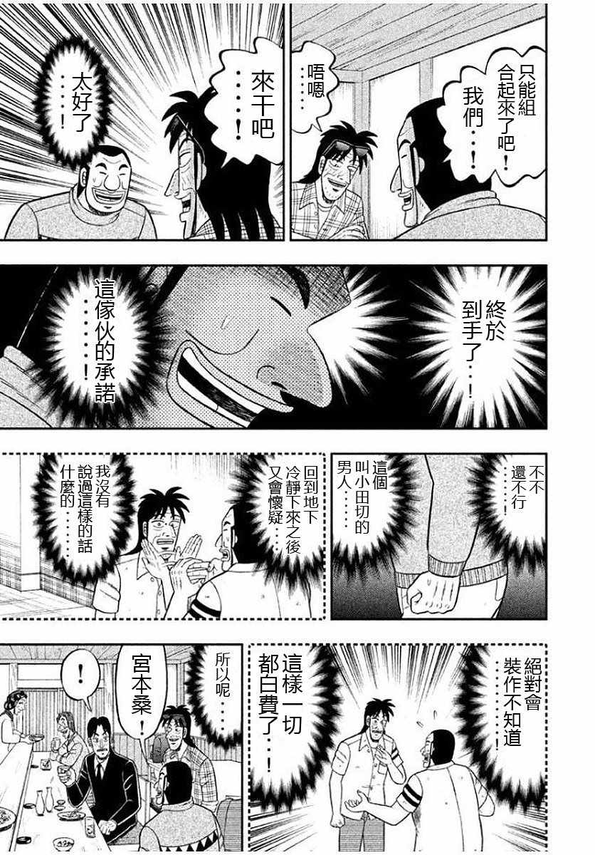 《一日出行录班长》漫画最新章节第8话免费下拉式在线观看章节第【21】张图片