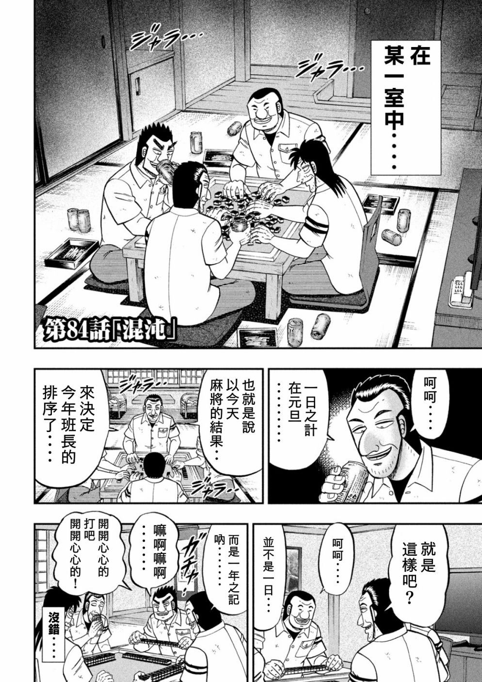 《一日出行录班长》漫画最新章节第85话 混沌免费下拉式在线观看章节第【2】张图片