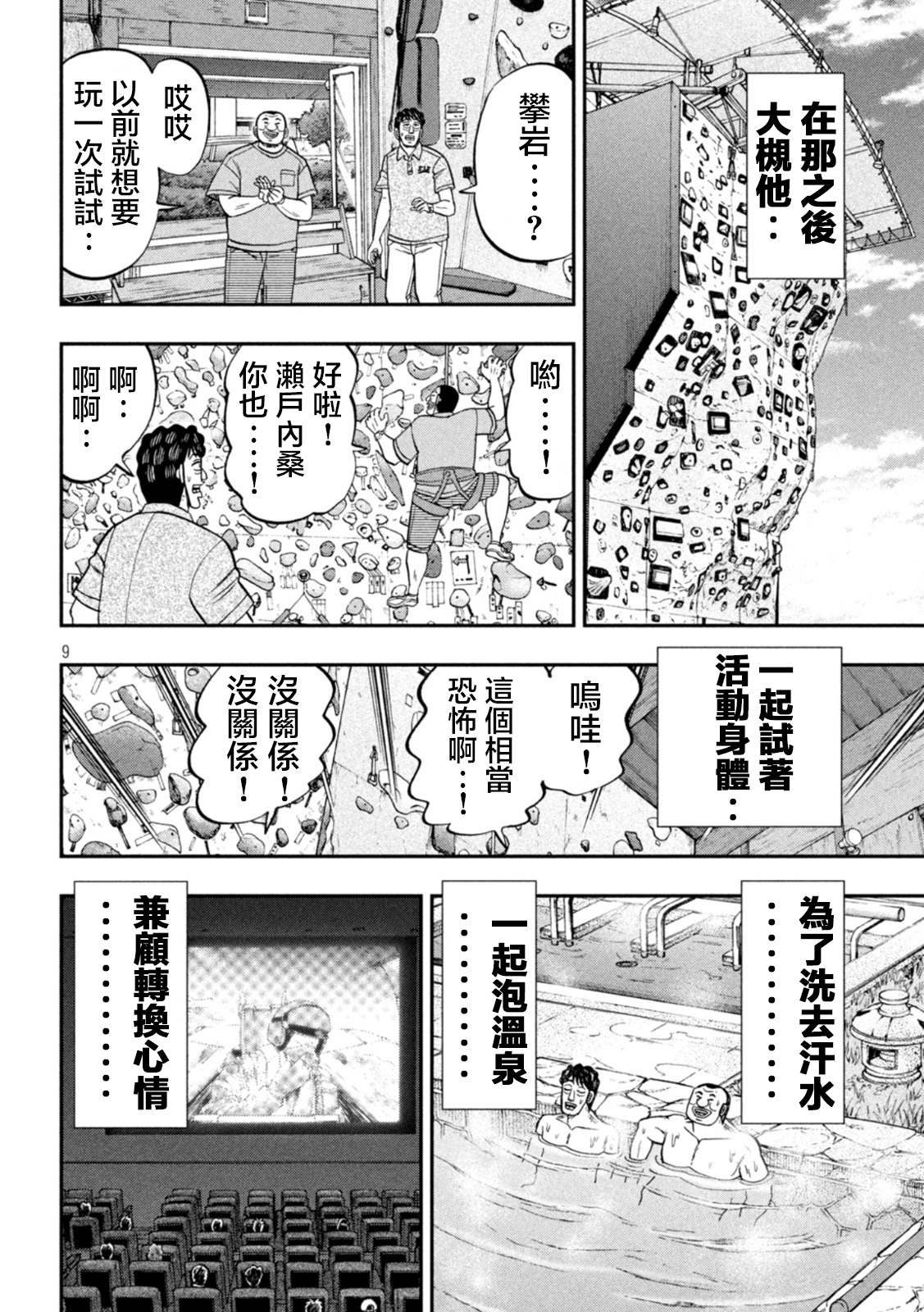 《一日出行录班长》漫画最新章节第115话 漫恼免费下拉式在线观看章节第【9】张图片