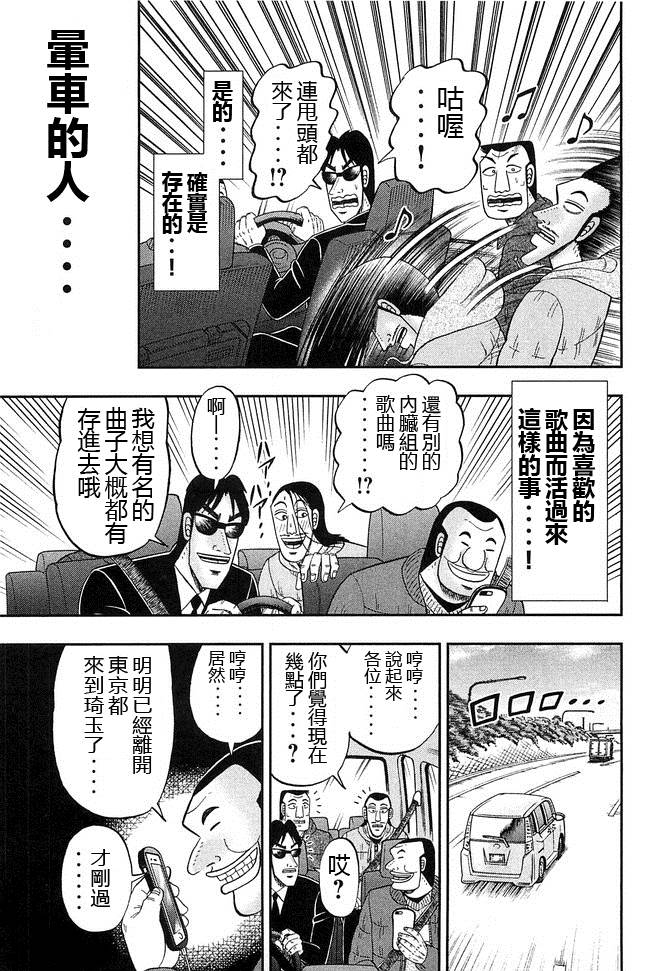 《一日出行录班长》漫画最新章节第46话 车旅免费下拉式在线观看章节第【15】张图片