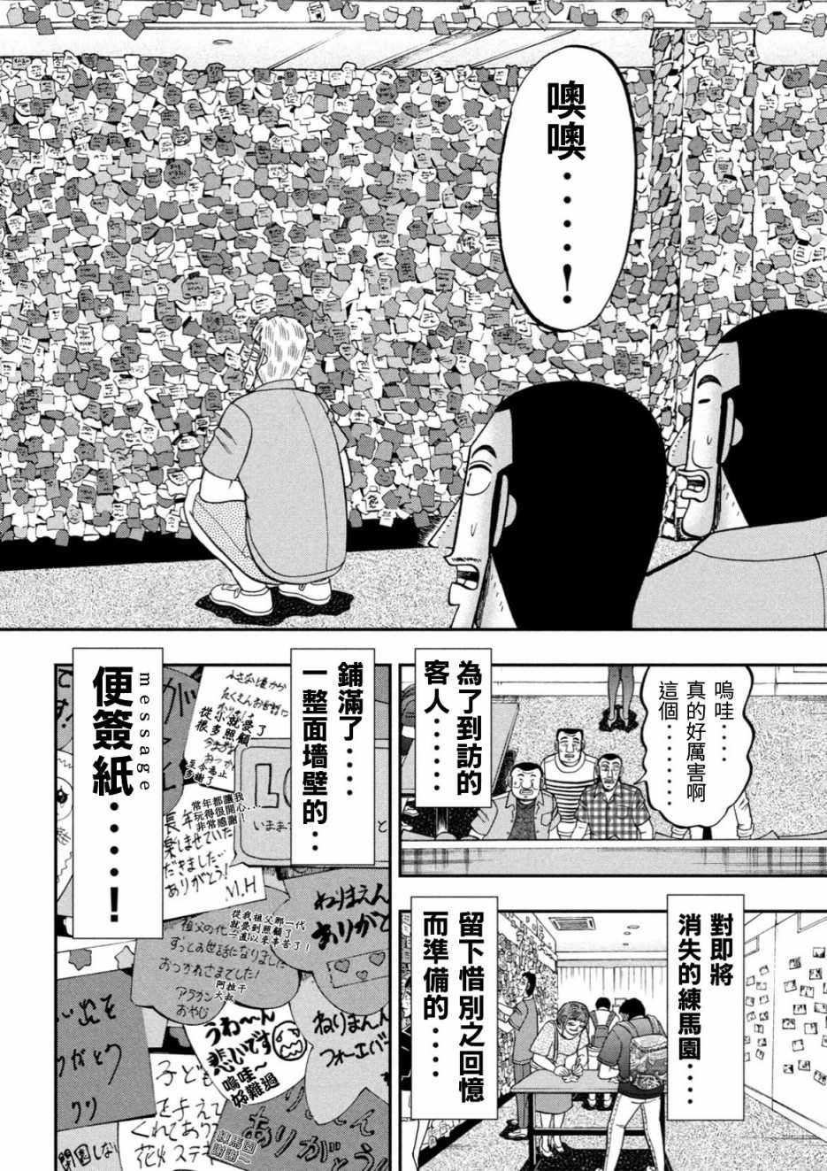 《一日出行录班长》漫画最新章节第79话 游园免费下拉式在线观看章节第【14】张图片