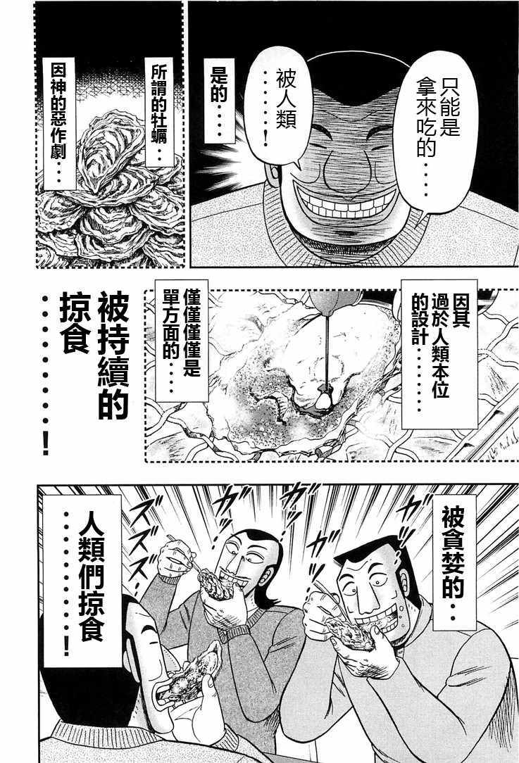 《一日出行录班长》漫画最新章节第24话免费下拉式在线观看章节第【8】张图片