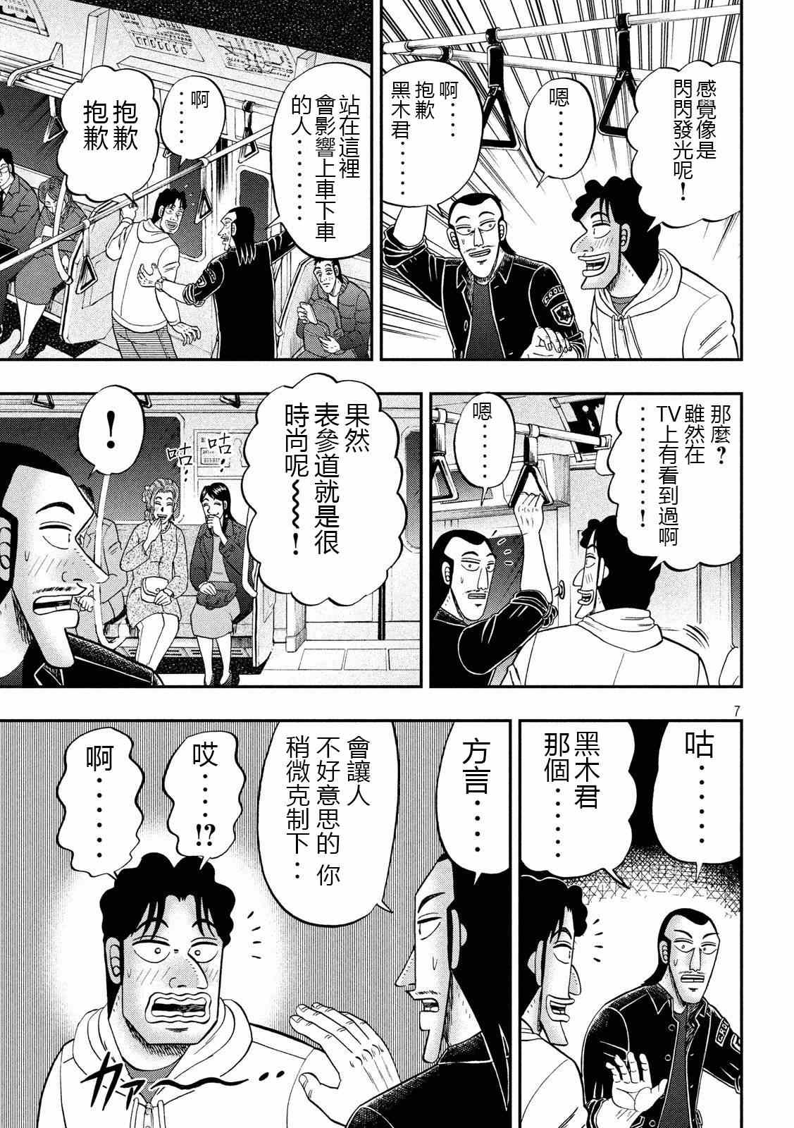 《一日出行录班长》漫画最新章节第66话 上京免费下拉式在线观看章节第【7】张图片