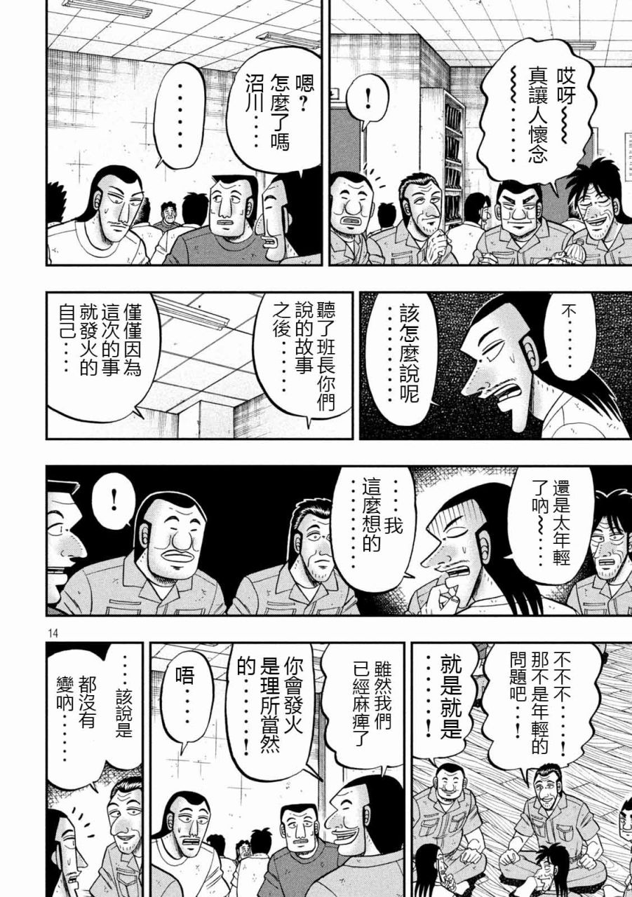 《一日出行录班长》漫画最新章节第99话 昔话免费下拉式在线观看章节第【14】张图片