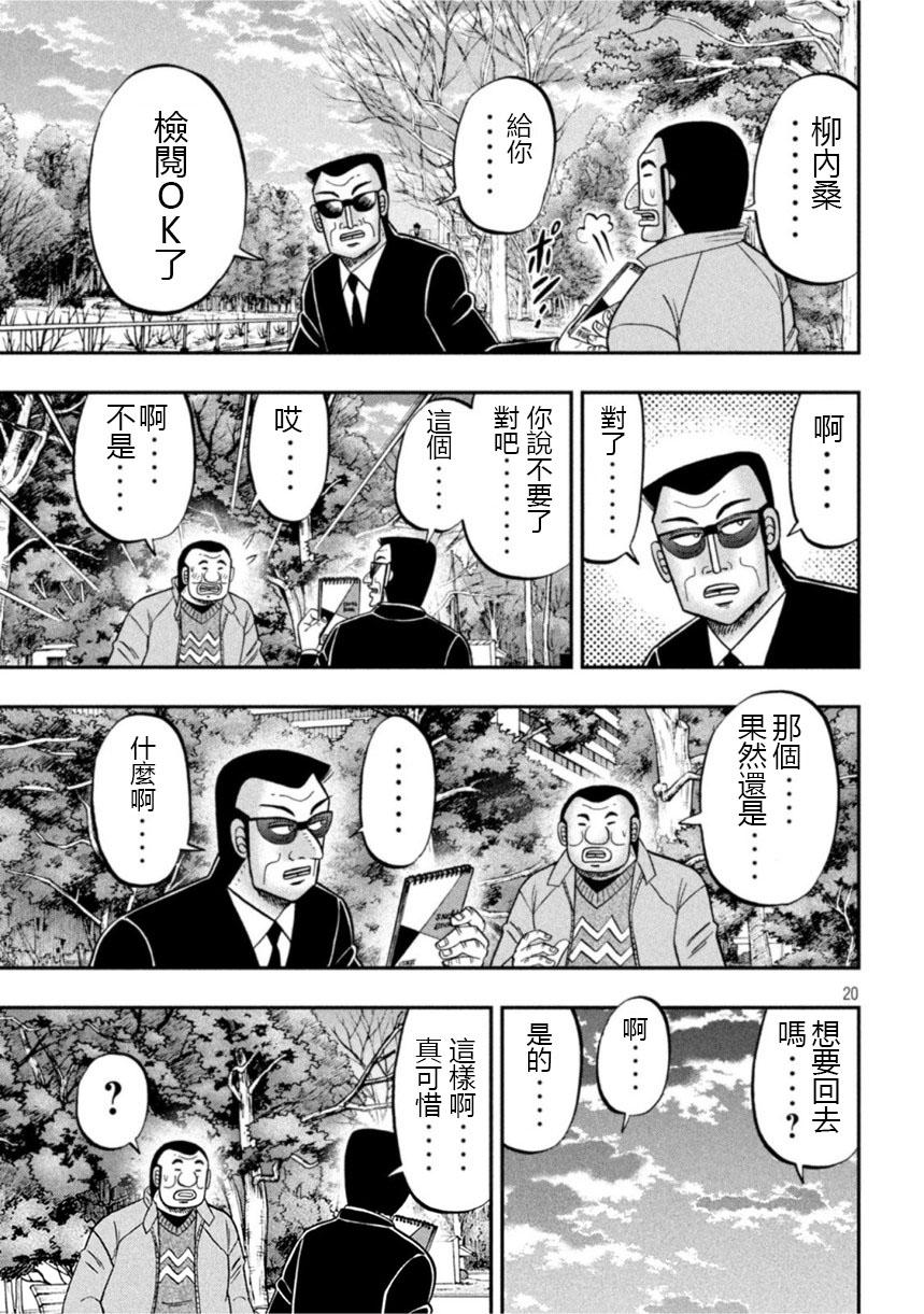 《一日出行录班长》漫画最新章节第106话 绘心免费下拉式在线观看章节第【19】张图片